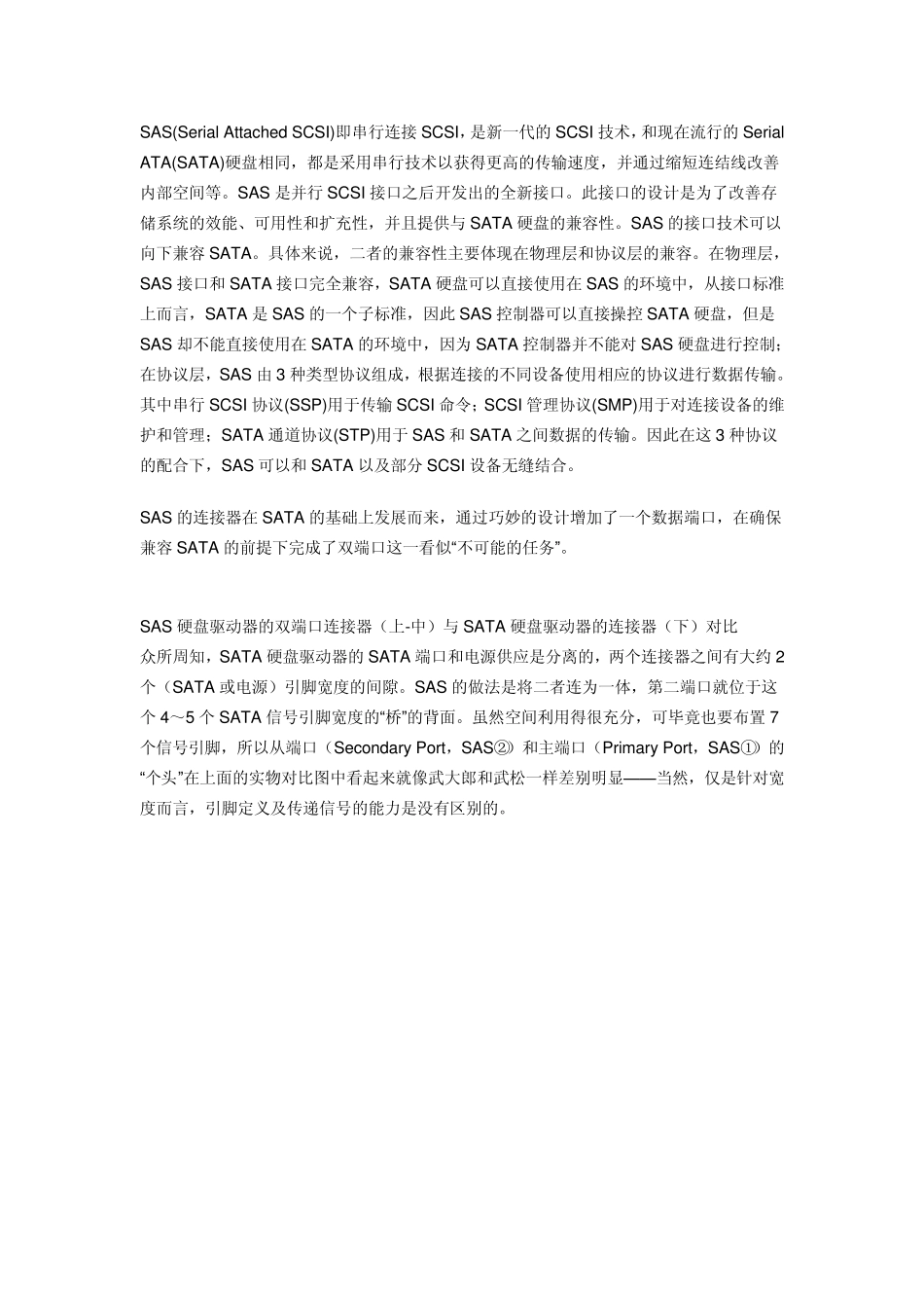 SASSATASSDIDE硬盘介绍区别_第1页