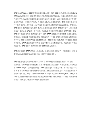 SASSATASSDIDE硬盘介绍区别