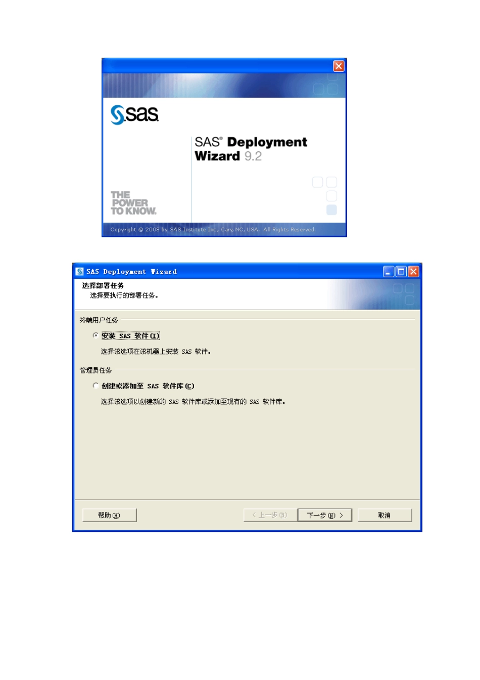 SAS_9.2多国语言版安装破解图解_第2页