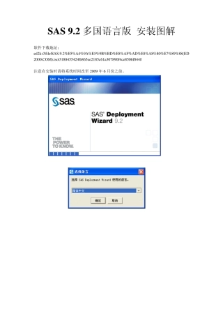 SAS_9.2多国语言版安装破解图解