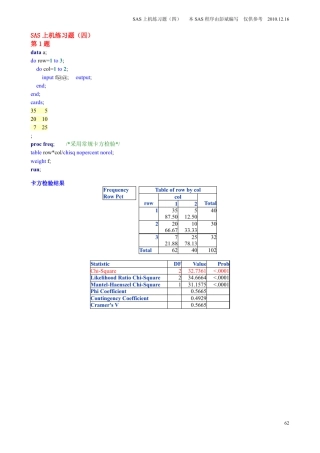 SAS上机练习题参考答案