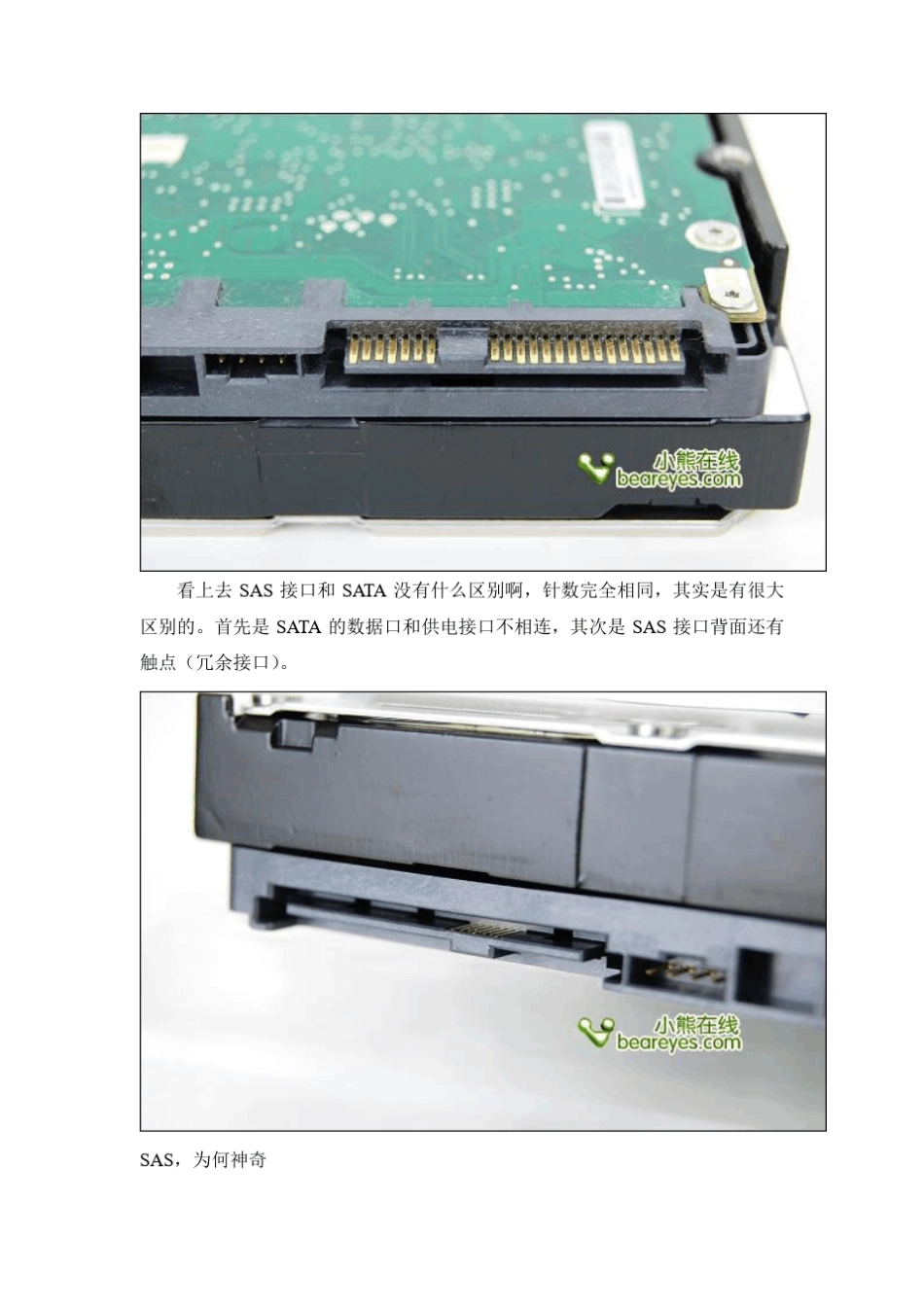 SAS、SCSI及SATA硬盘的特点与比较_第2页