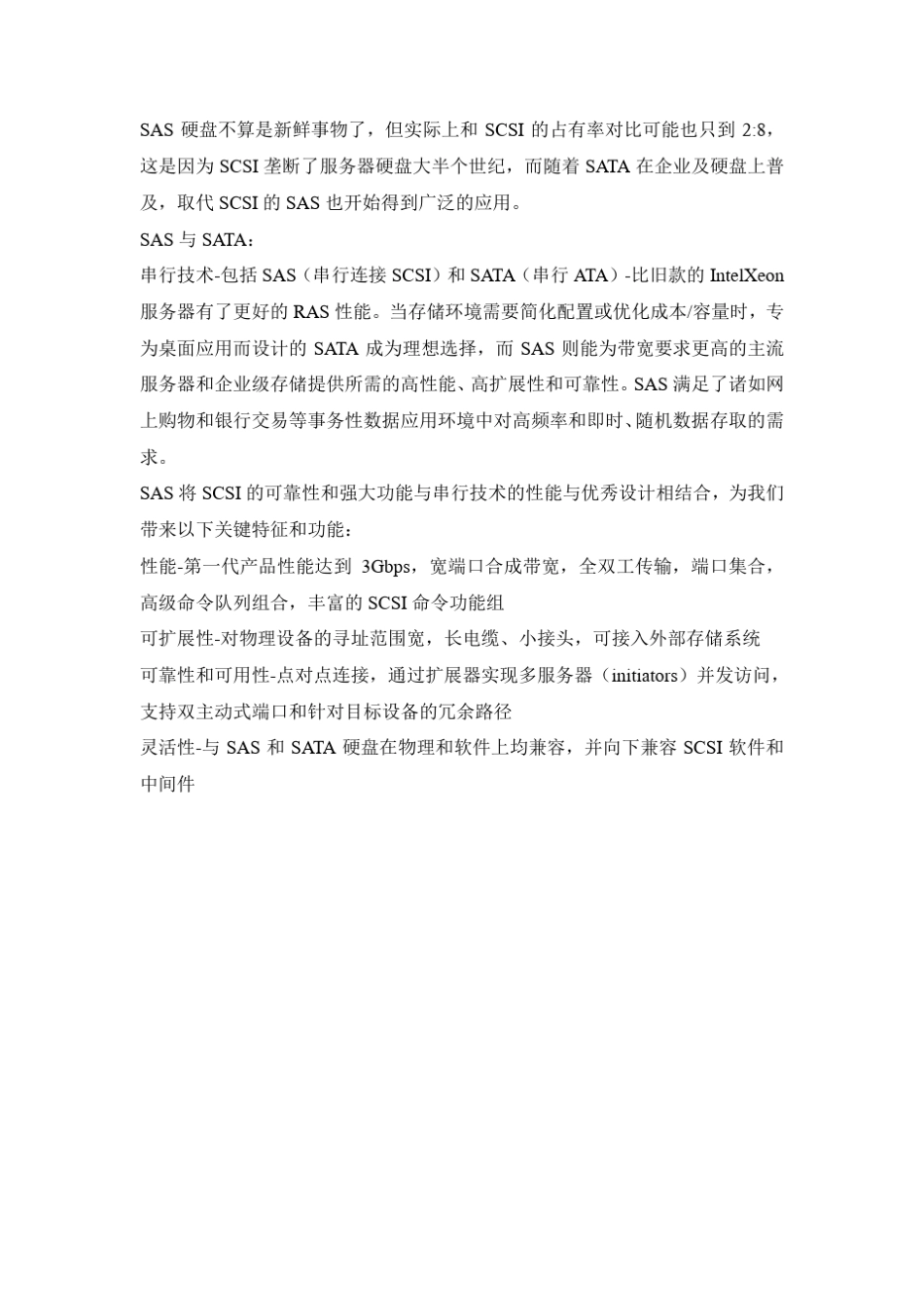 SAS、SCSI及SATA硬盘的特点与比较_第3页