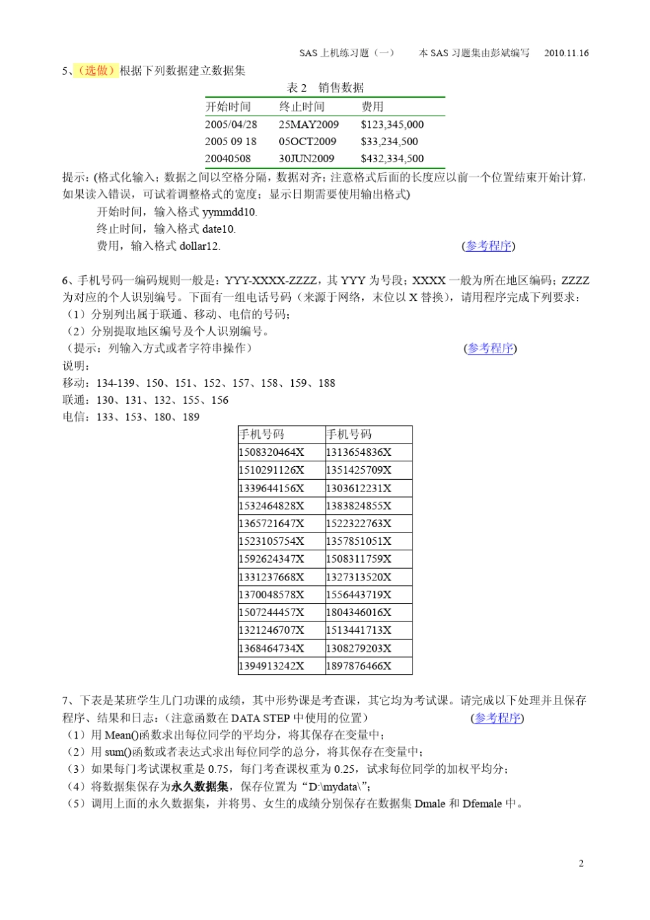 SAS上机练习题及参考答案_第3页