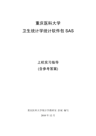 SAS上机练习题及参考答案