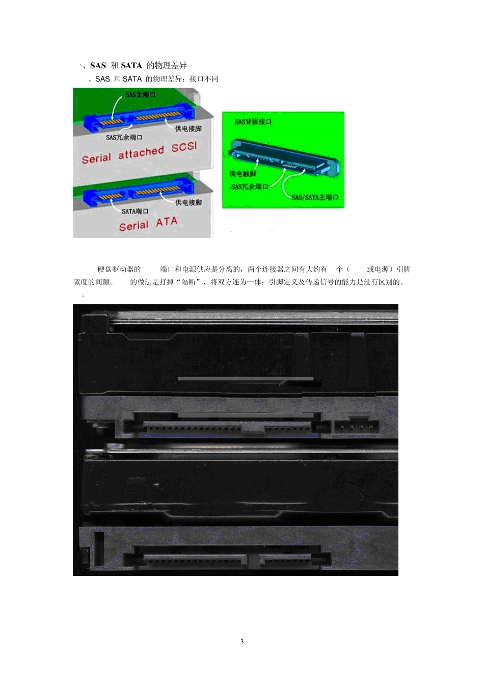 SAS与SATA的区别_第3页