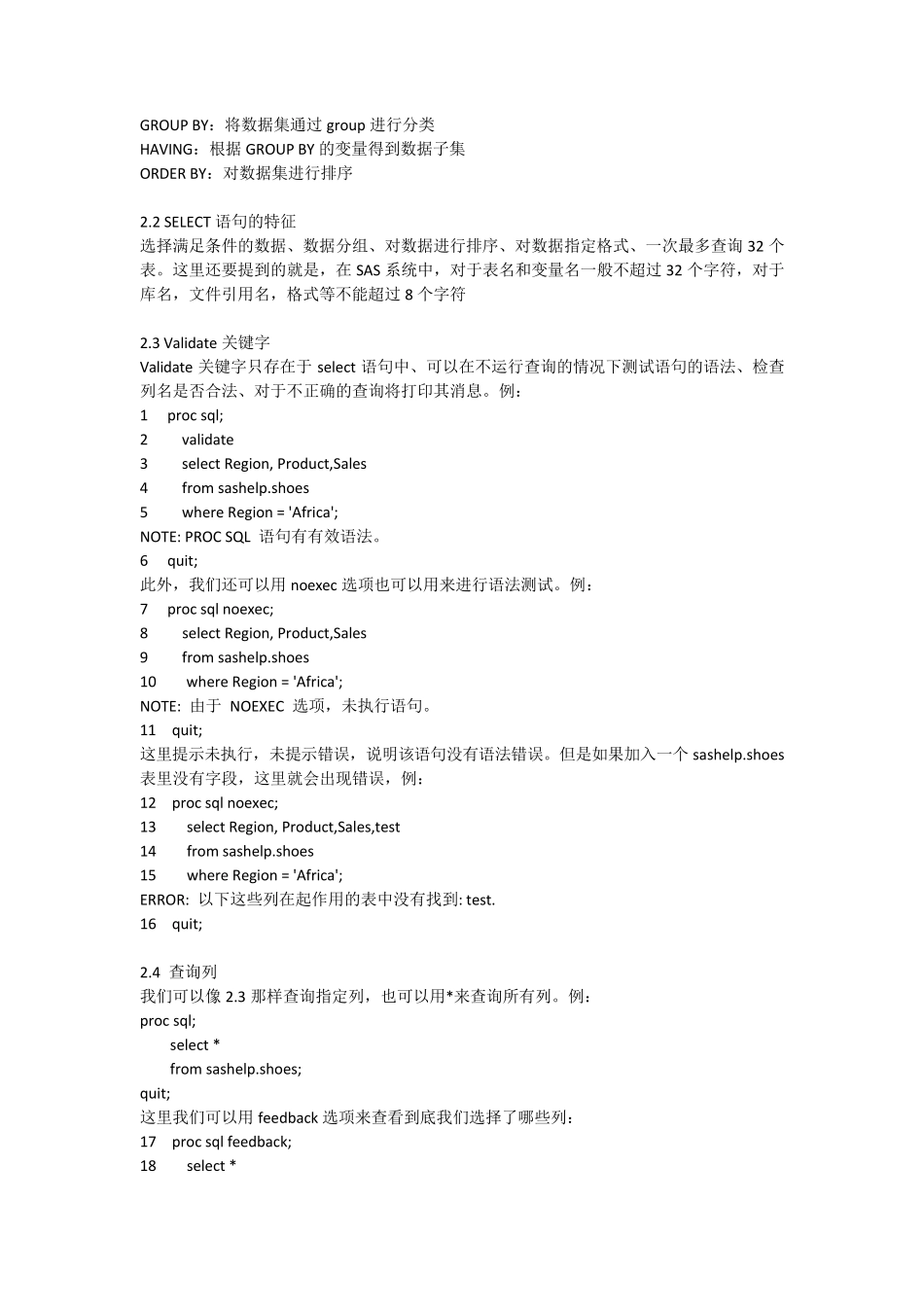 SAS中的SQL语句大全_第2页