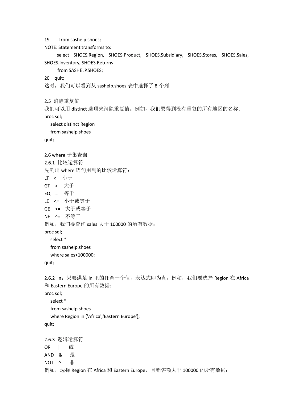 SAS中的SQL语句大全_第3页