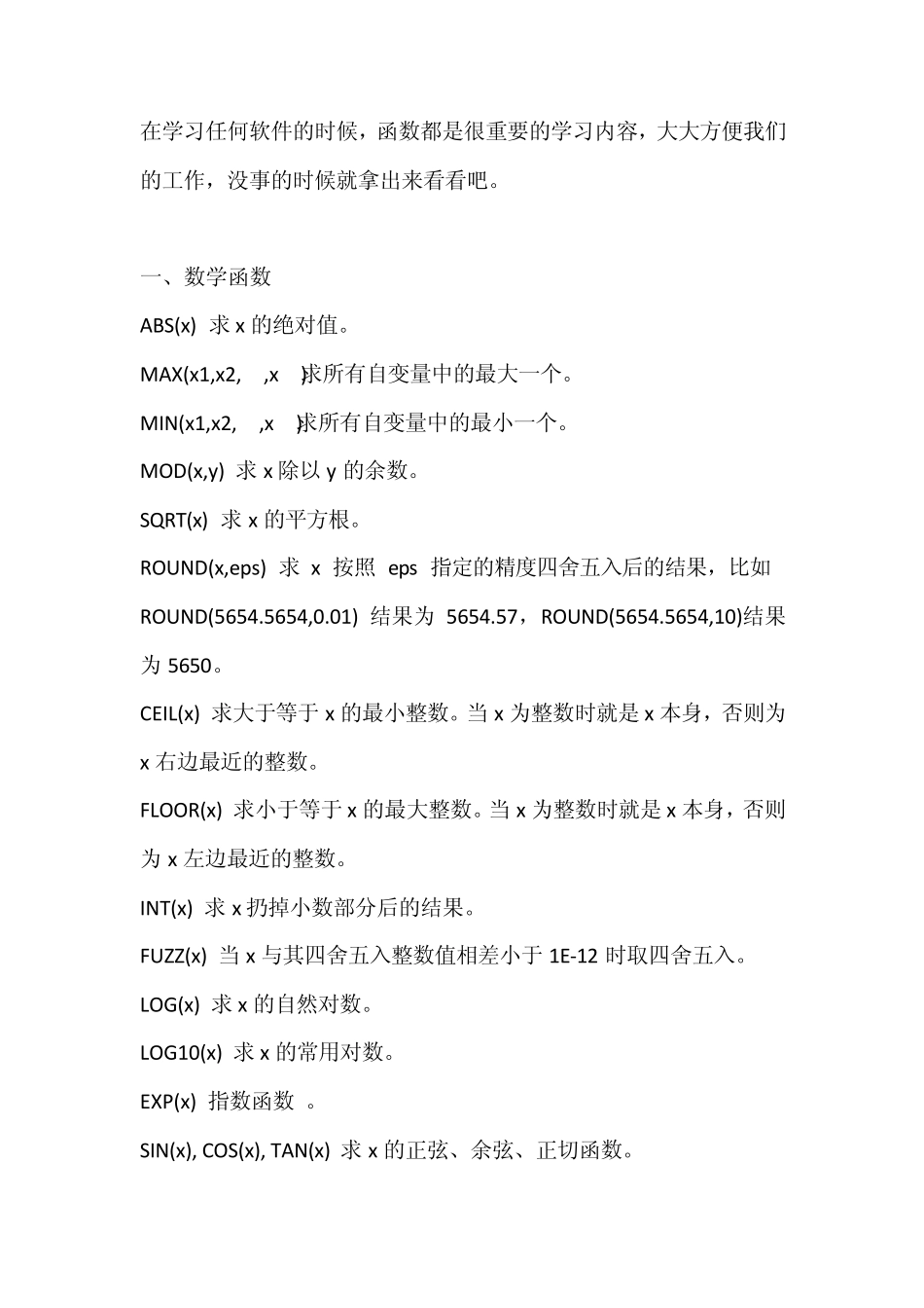 SAS中的函数_第1页