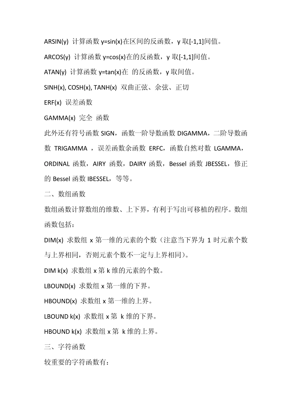 SAS中的函数_第2页