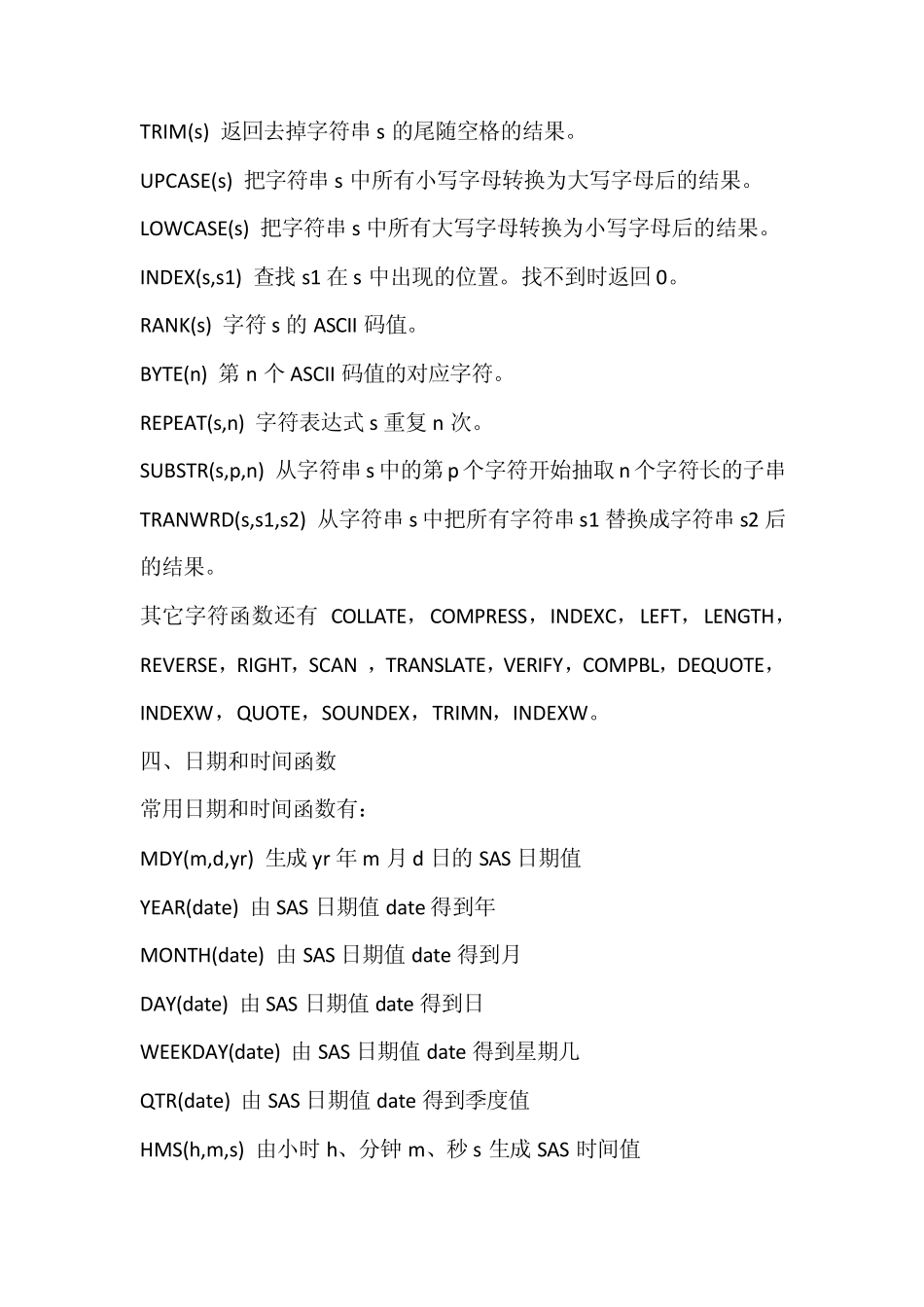 SAS中的函数_第3页