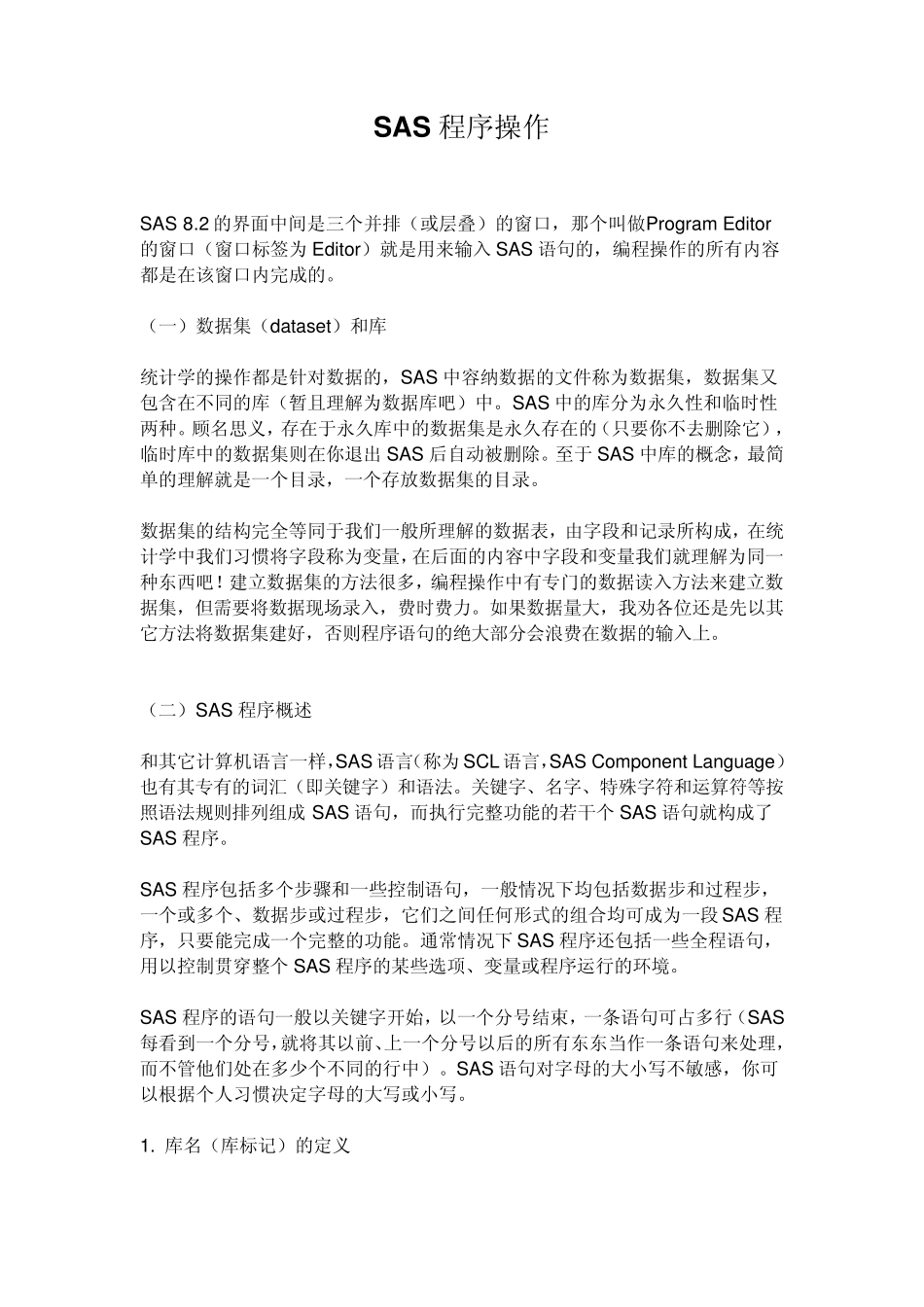 sas使用方法_第1页