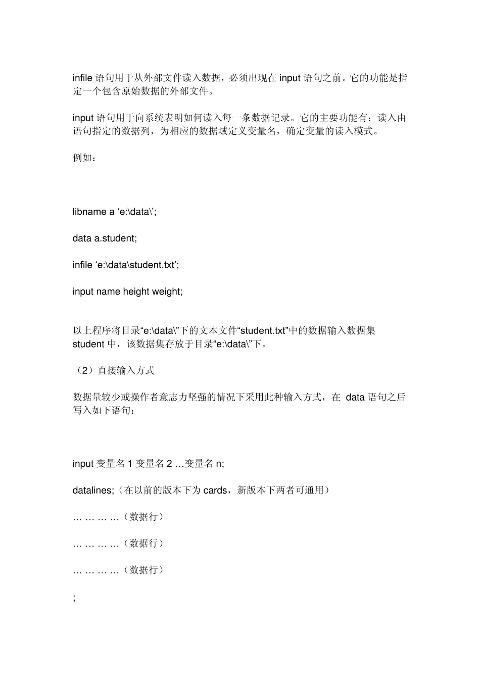 sas使用方法_第3页