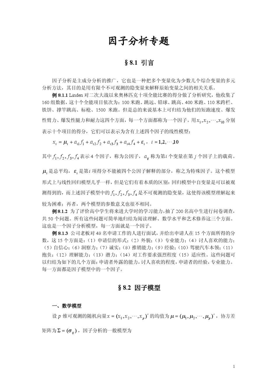 SAS因子分析_第1页