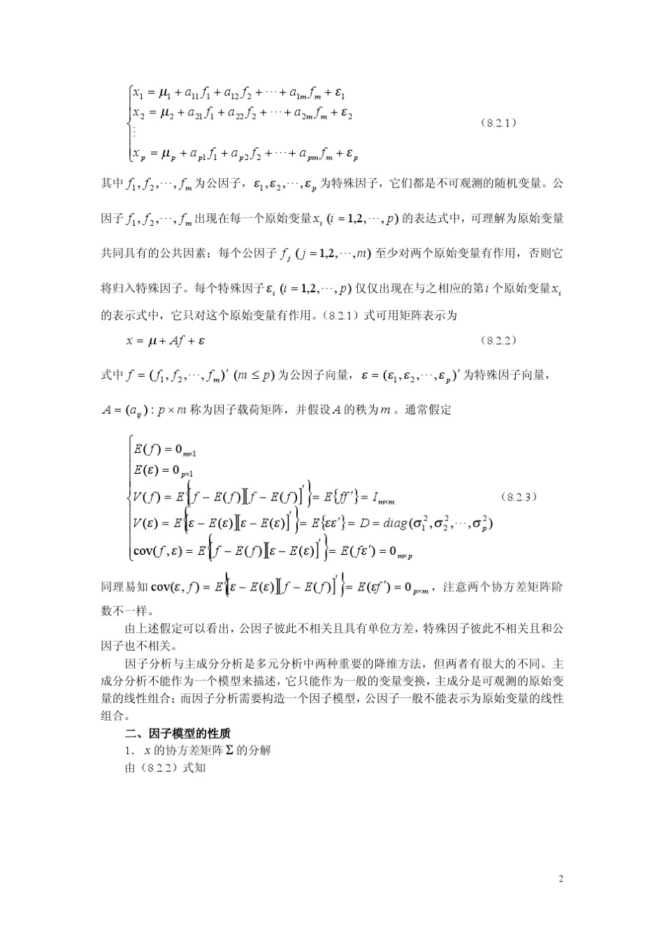 SAS因子分析_第2页