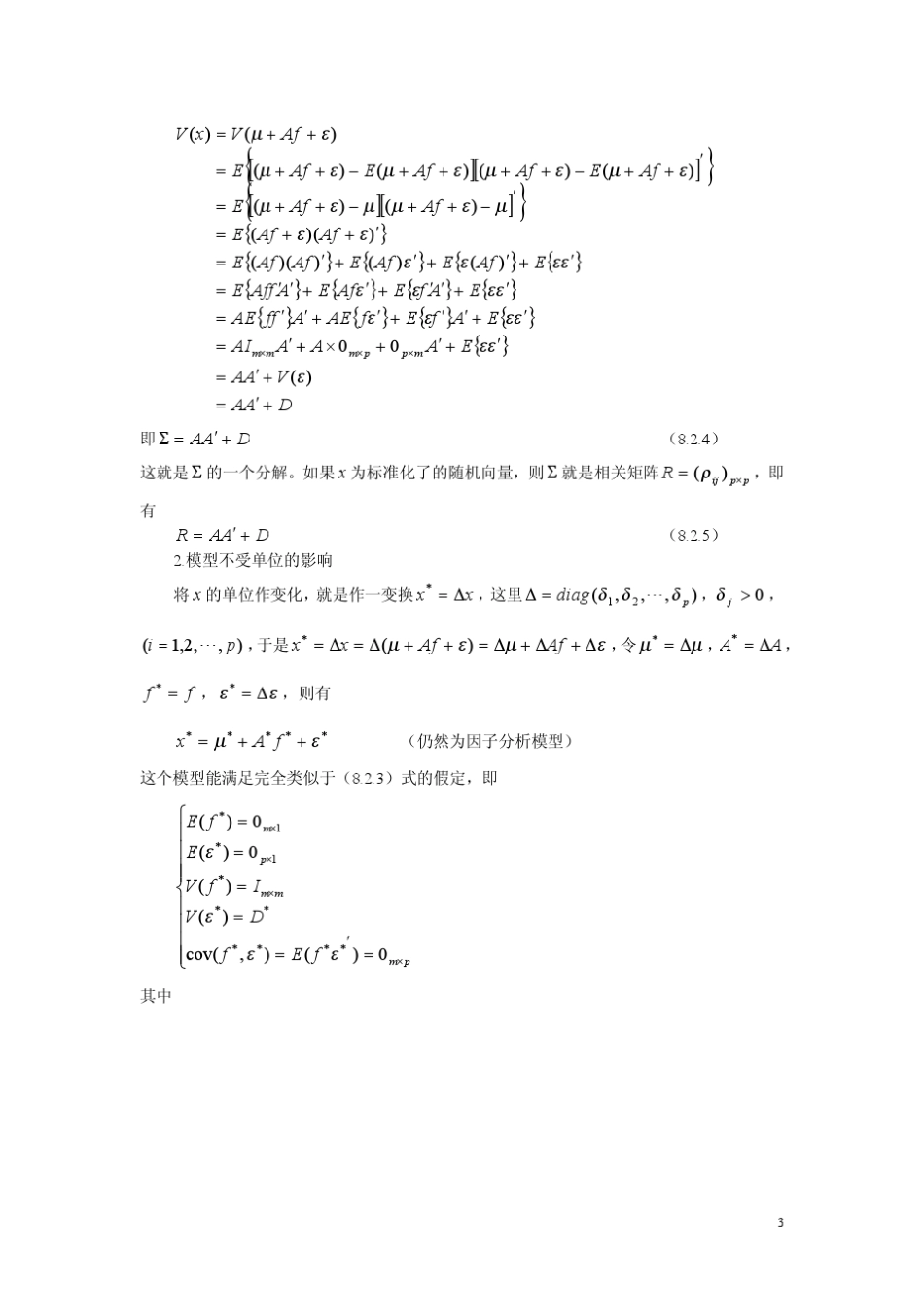 SAS因子分析_第3页