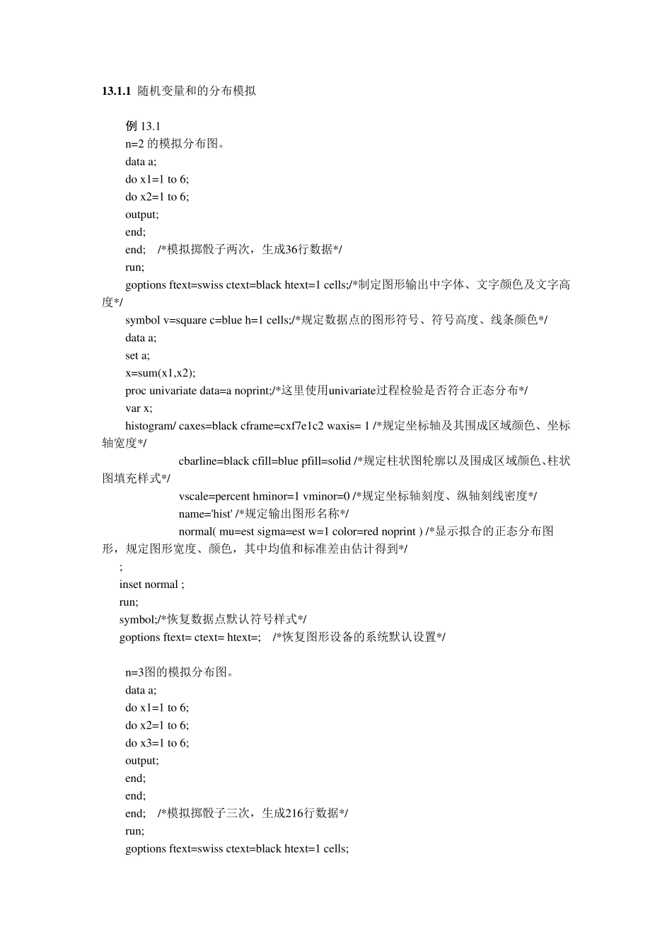 sas各种随机模拟的程序_第1页