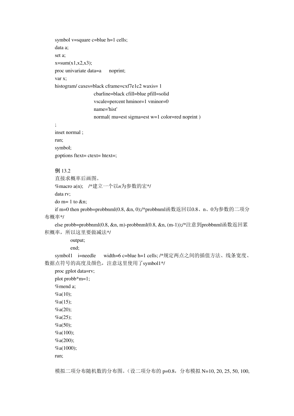 sas各种随机模拟的程序_第2页