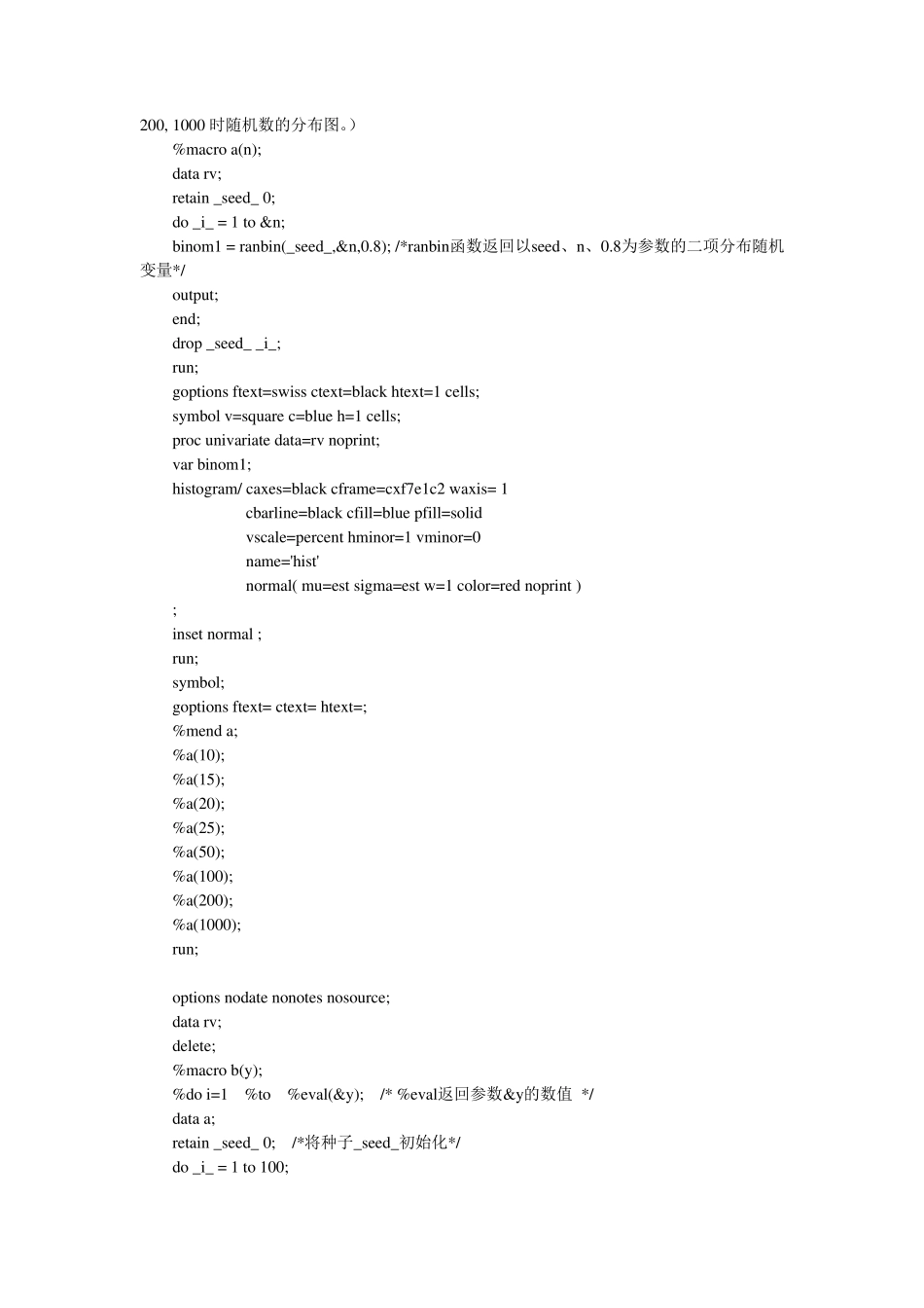 sas各种随机模拟的程序_第3页