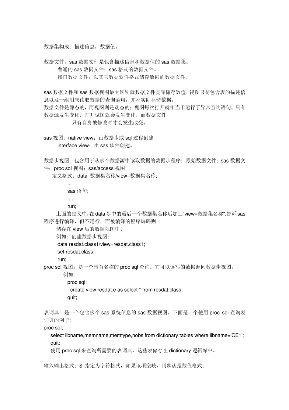 SAS基础知识_第2页