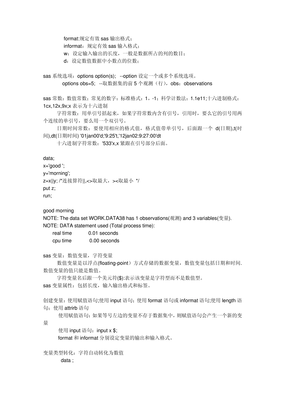 SAS基础知识_第3页