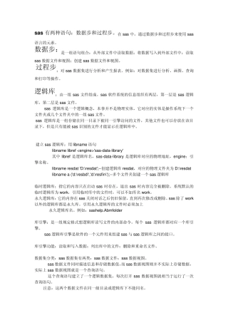 SAS基础知识