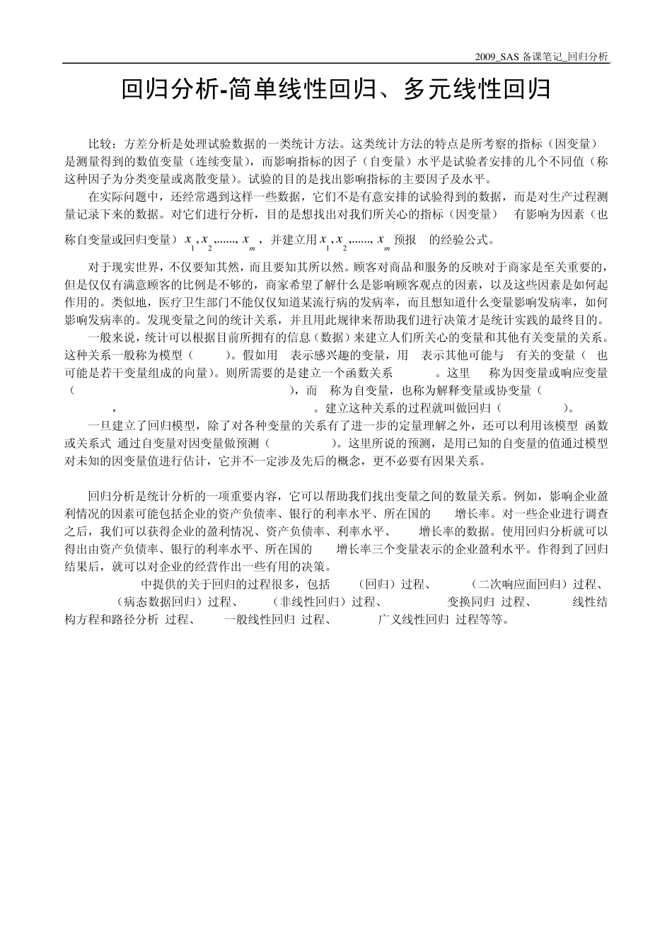 SAS备课笔记_简单线性回归、多元线性回归_第1页