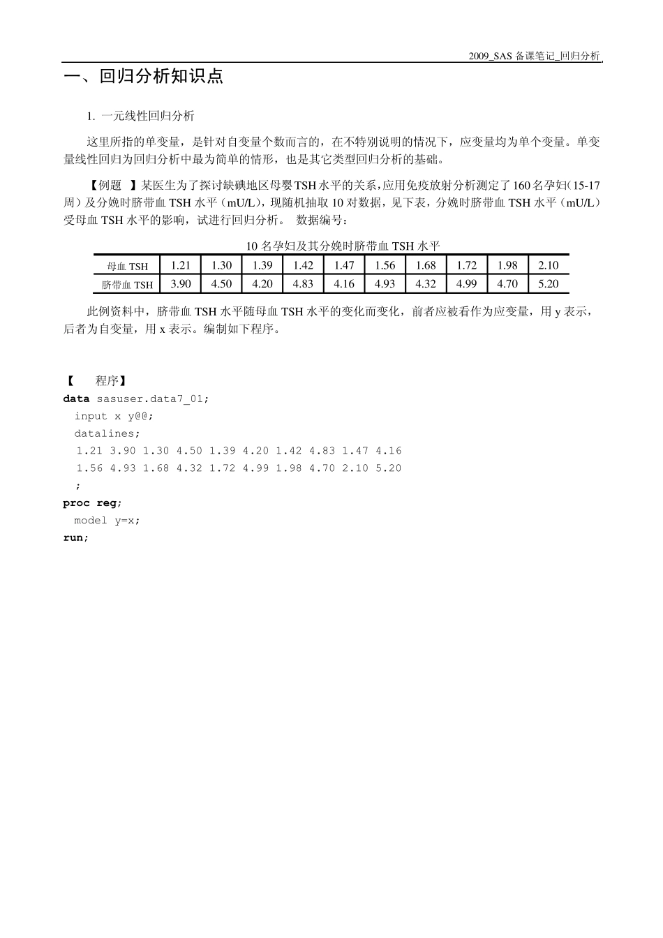 SAS备课笔记_简单线性回归、多元线性回归_第2页