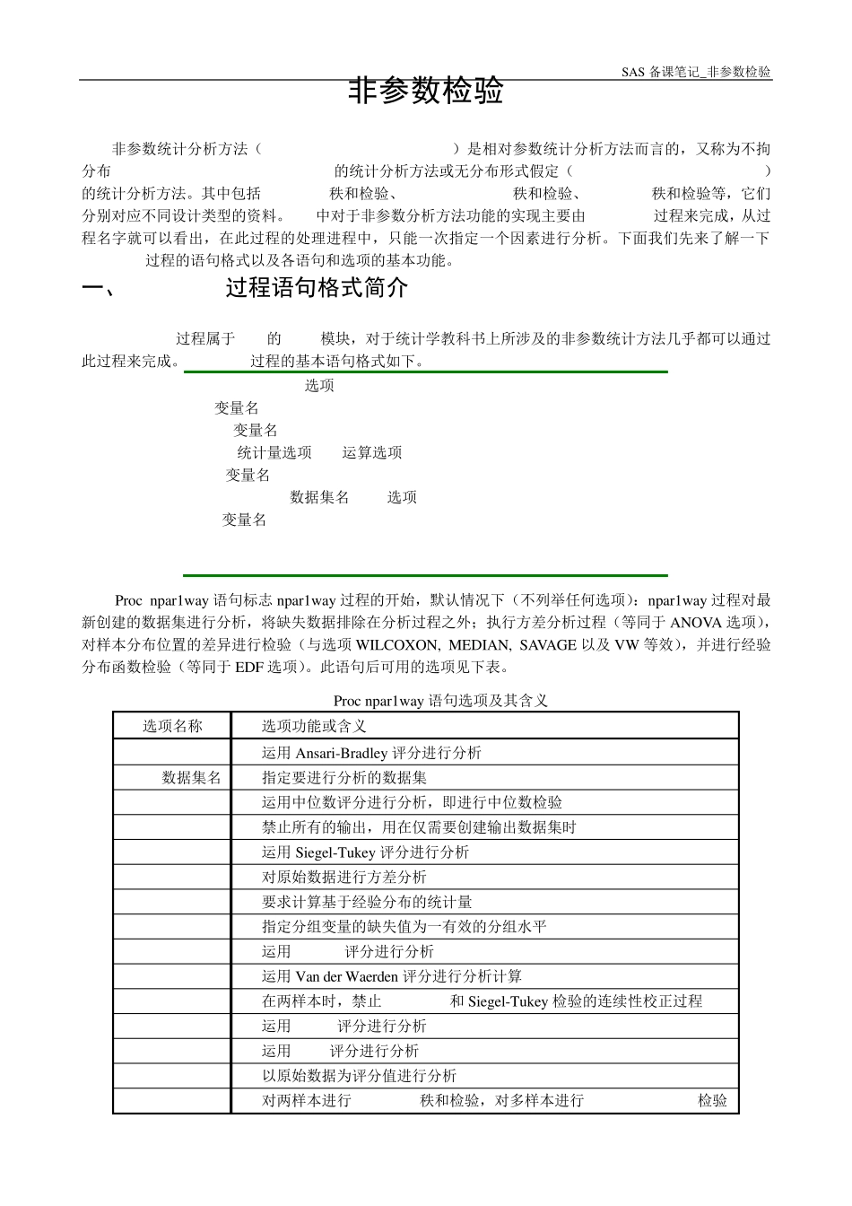 SAS备课笔记_非参数检验_第1页