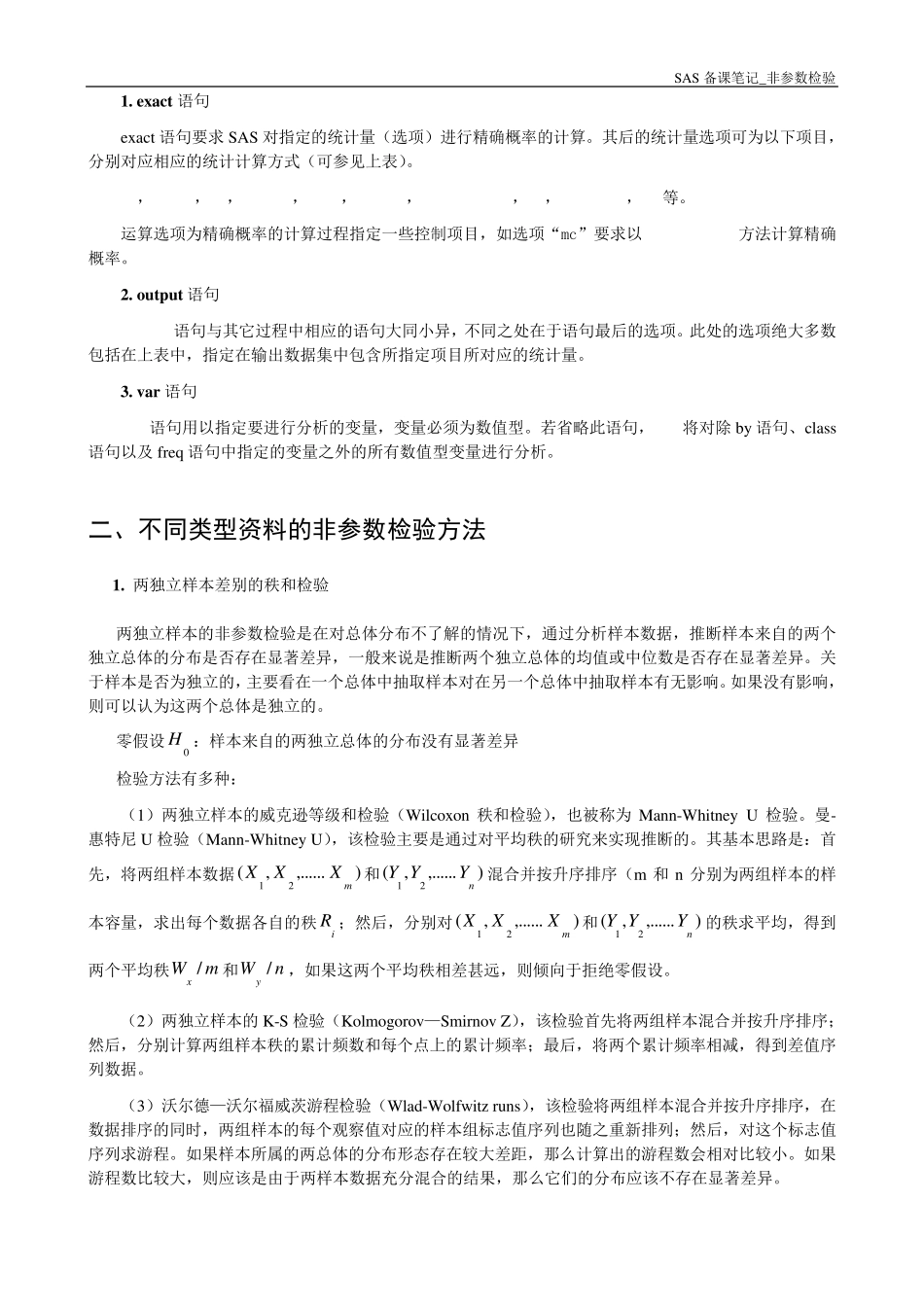 SAS备课笔记_非参数检验_第2页
