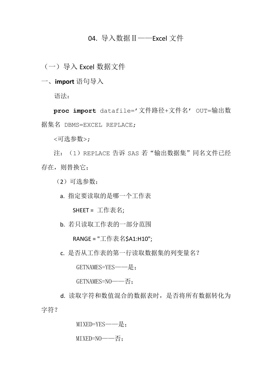 SAS学习系列04.导入数据Ⅱ——Excel文件_第1页