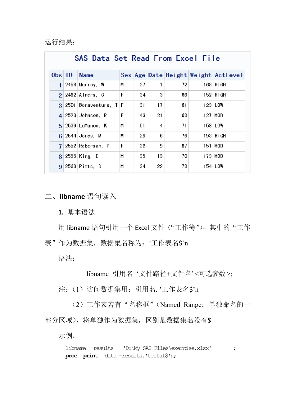 SAS学习系列04.导入数据Ⅱ——Excel文件_第3页