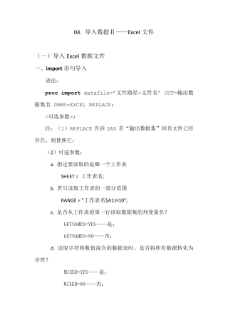 SAS学习系列04.导入数据Ⅱ——Excel文件