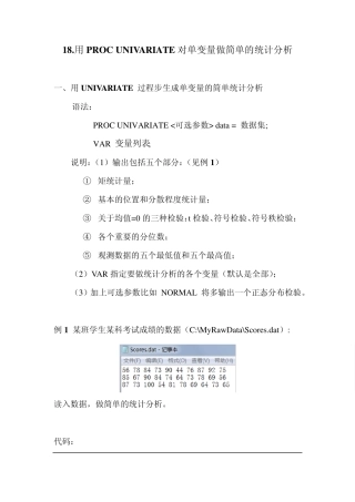 SAS学习系列18.用PROCUNIVARIATE对单变量做简单的统计分析