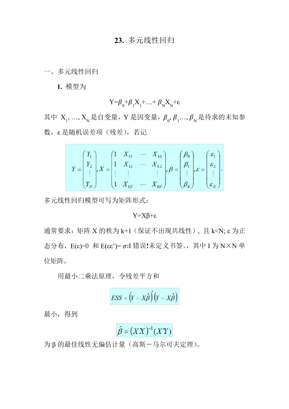 SAS学习系列23.多元线性回归_第1页