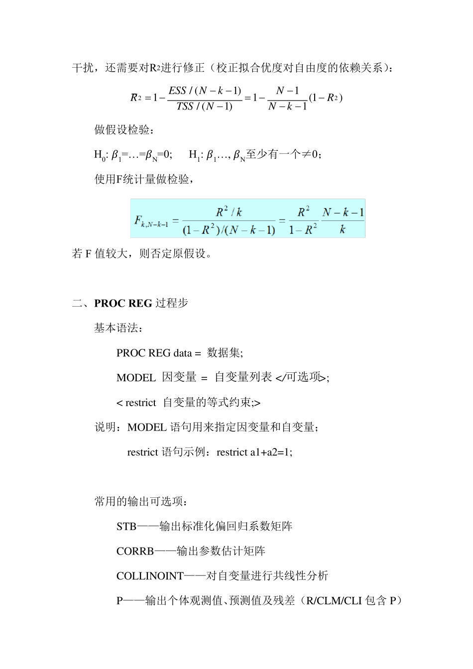 SAS学习系列23.多元线性回归_第3页