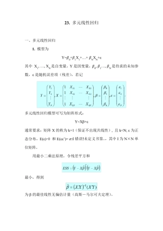 SAS学习系列23.多元线性回归