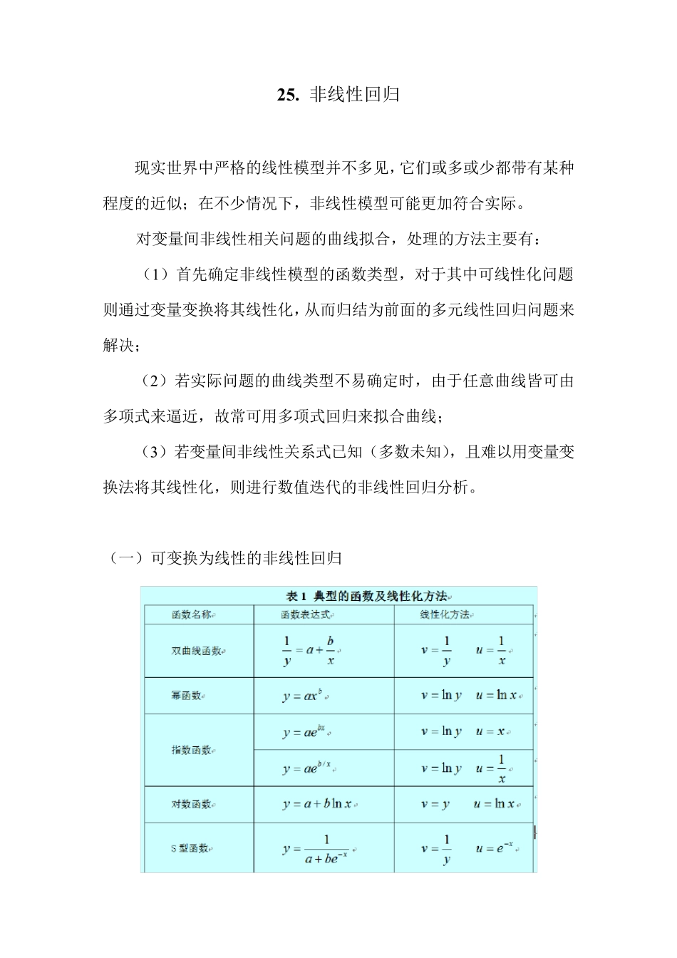 SAS学习系列25.非线性回归_第1页