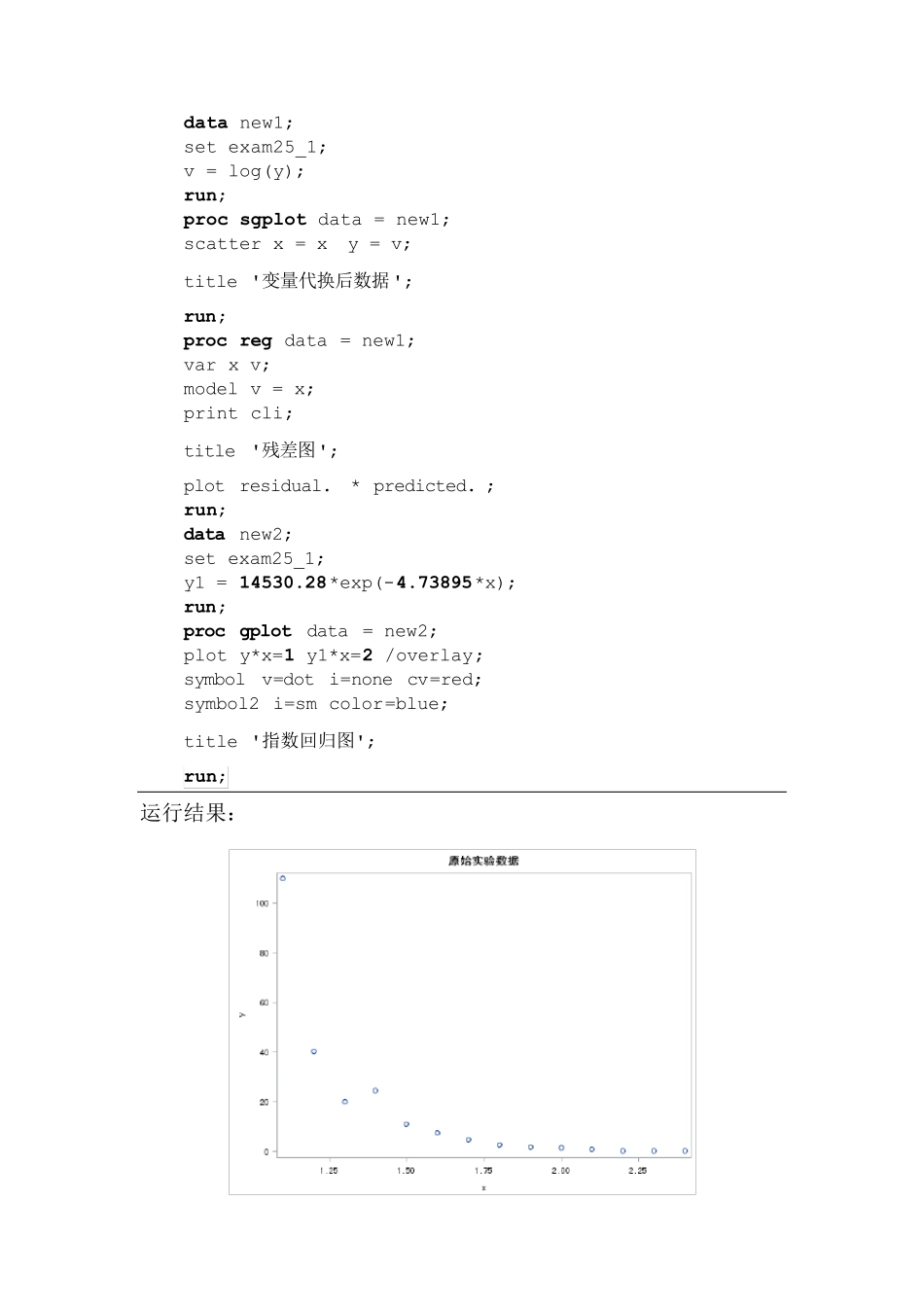 SAS学习系列25.非线性回归_第3页