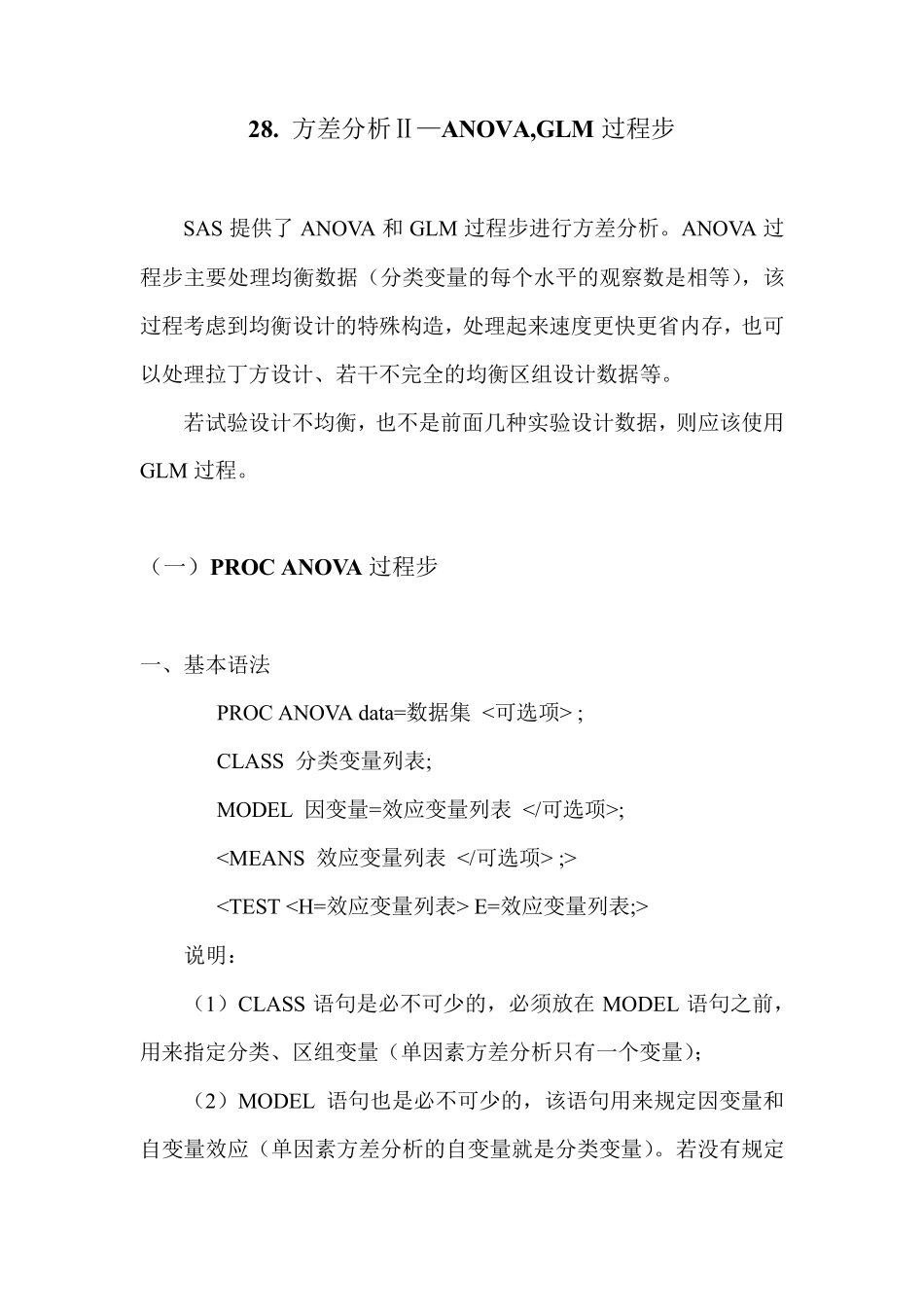 SAS学习系列29.方差分析Ⅱ—ANOVA,GLM过程步_第1页