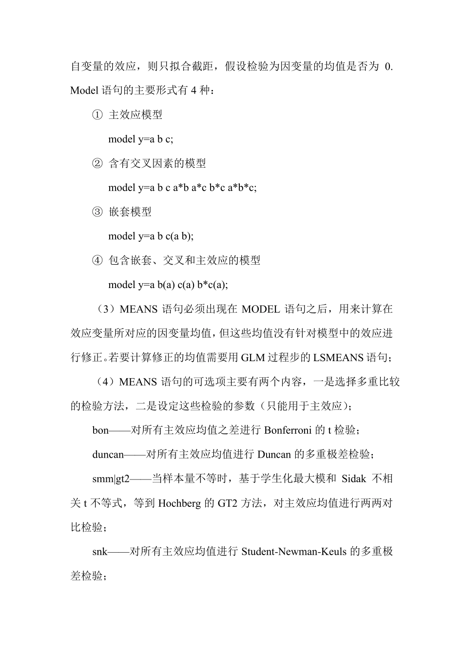 SAS学习系列29.方差分析Ⅱ—ANOVA,GLM过程步_第2页