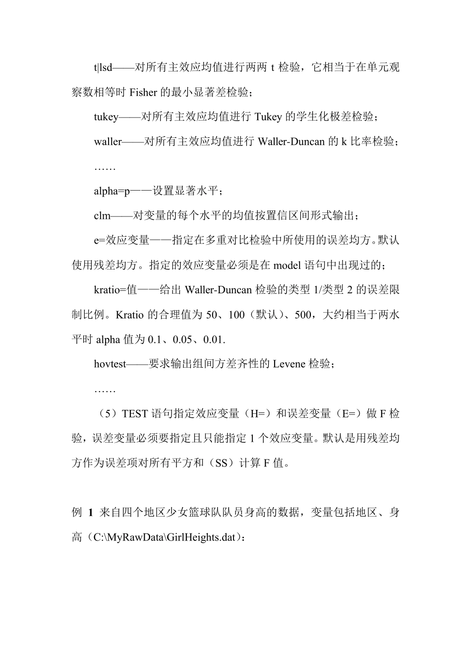 SAS学习系列29.方差分析Ⅱ—ANOVA,GLM过程步_第3页