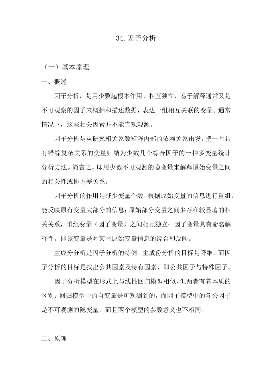 SAS学习系列34.因子分析_第1页