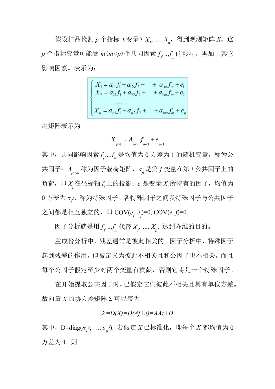 SAS学习系列34.因子分析_第2页