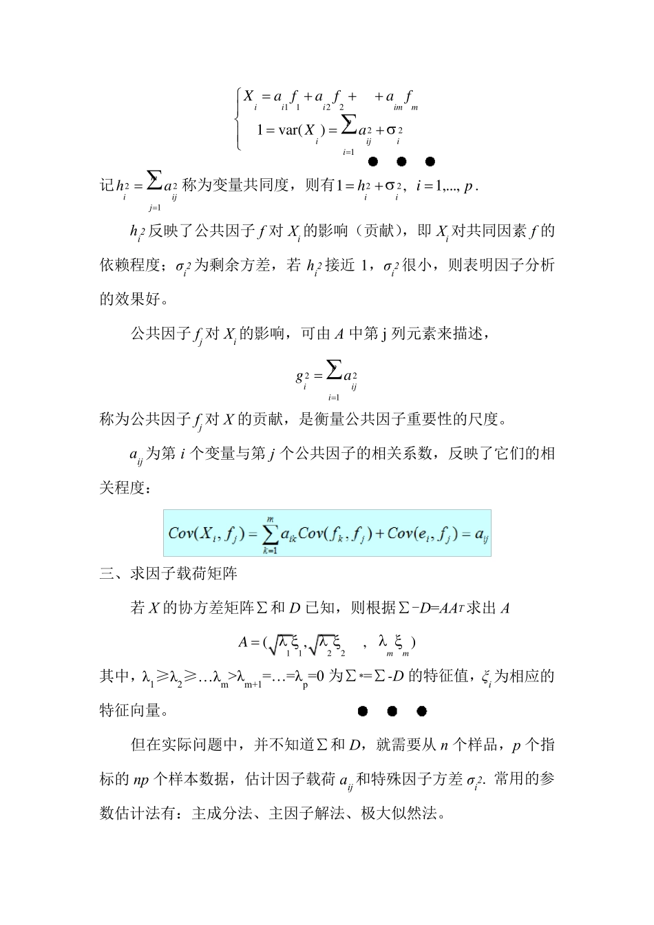 SAS学习系列34.因子分析_第3页
