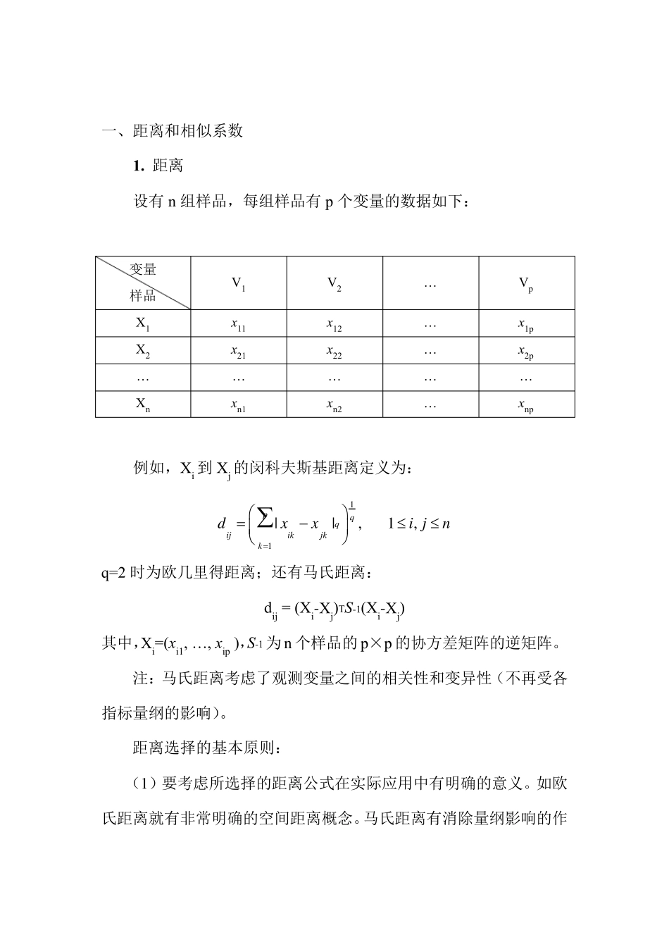 SAS学习系列35.聚类分析_第2页