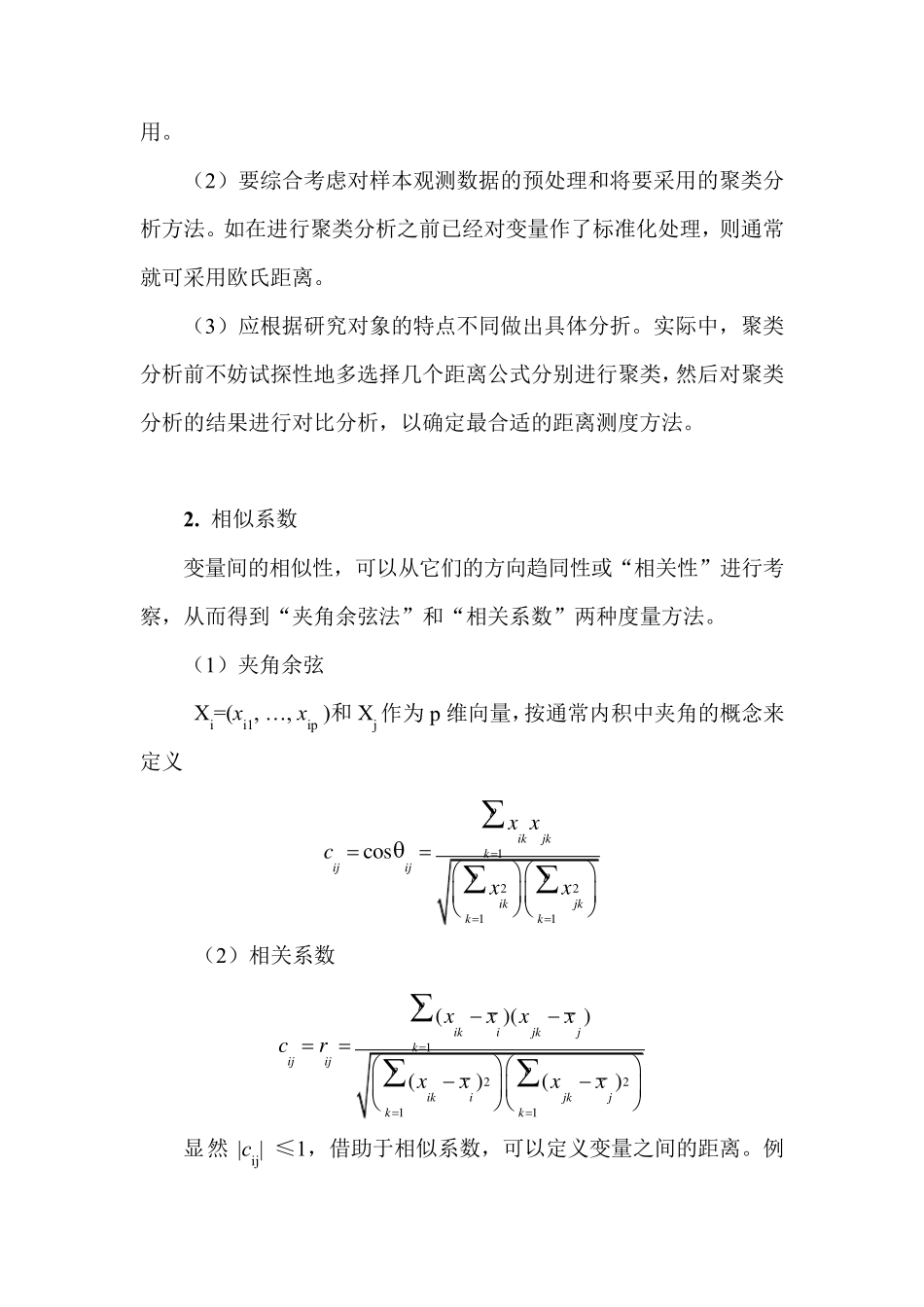 SAS学习系列35.聚类分析_第3页