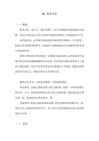 SAS学习系列35.聚类分析