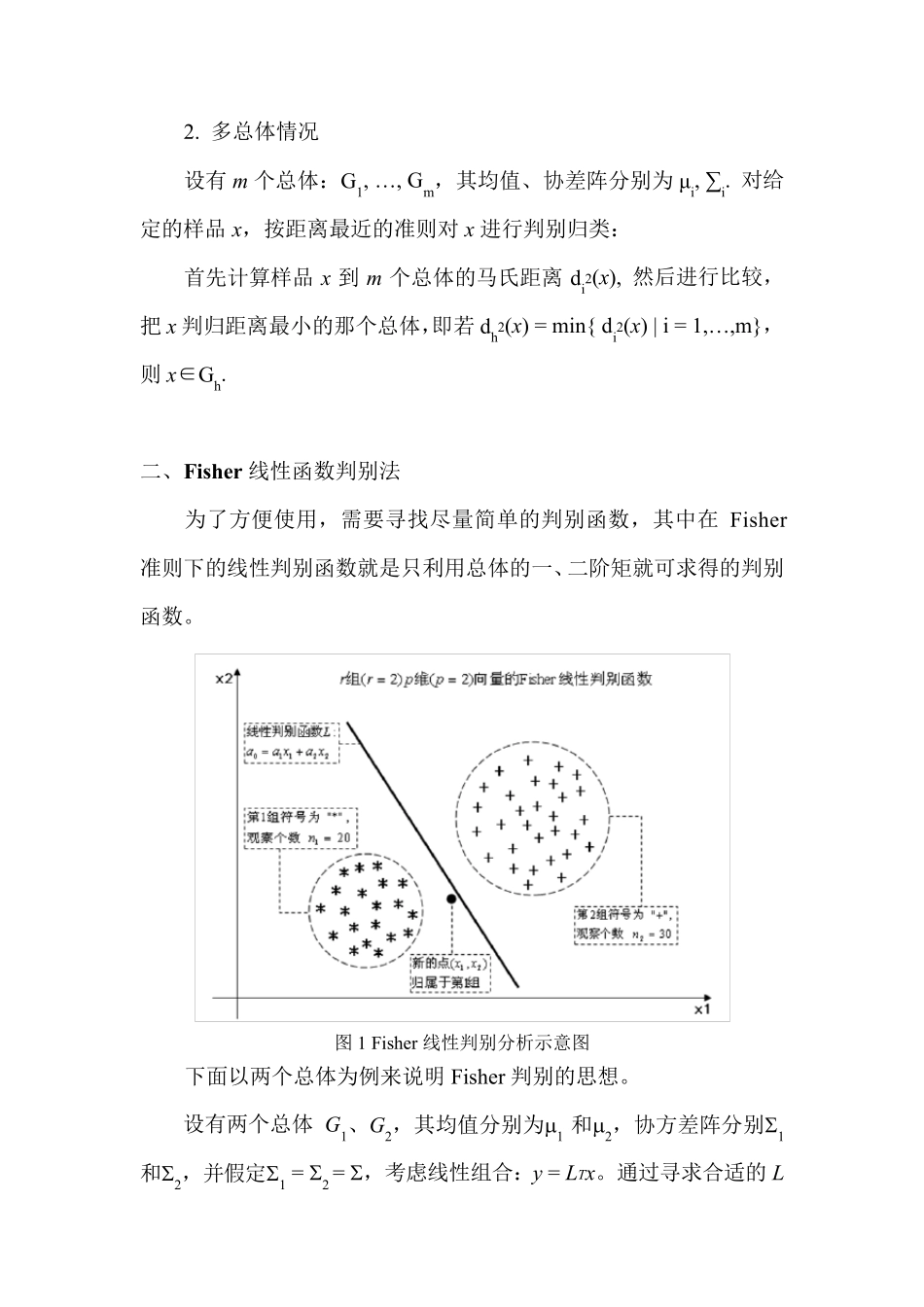 SAS学习系列36.判别分析_第2页