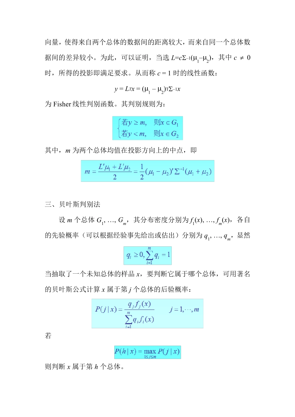 SAS学习系列36.判别分析_第3页